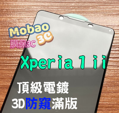 【膜保3C】頂級電鍍 適用 Sony Xperia 1 5 10 ii 二代 保護貼 防窺 玻璃貼 鋼化膜 防偷窺