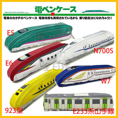 日本正版 新幹線 造型筆袋 筆袋 鉛筆盒 收納袋 電車 火車 鐵道 山手線 JR Targa 黃博士 E5 👉 全日控