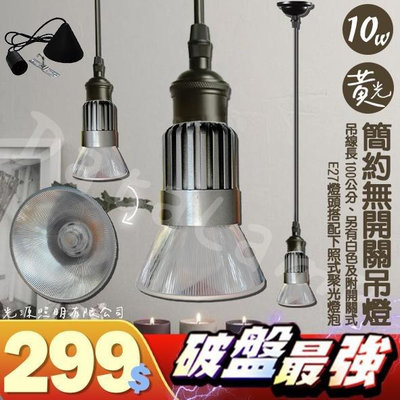 【阿倫燈具】(i53-263)LED-10W聚光下照式簡易吊燈 線長100公分 適用餐桌、吧檯、裝飾等