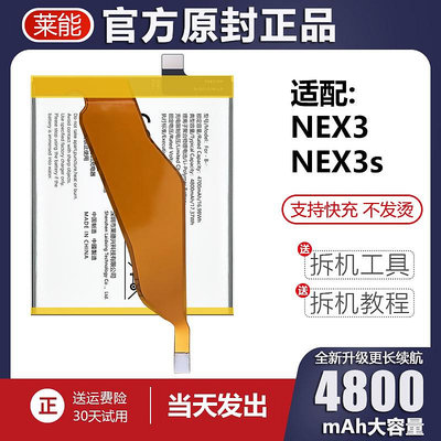 適配vivo nex3電池nex3s大容量電板B-G9手機萊能原廠原裝正品增強