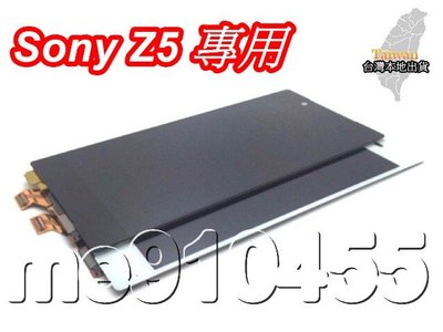 Sony Z5 液晶總成 E6603 E6633 E6605 E6683 液晶 總成 螢幕玻璃 觸控面板 面板