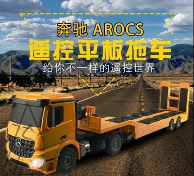 阿莎力 正版授權 BENZ Arocs 拖車 賓士拖車 卡車 拖版車 貨車 連結車 工程車