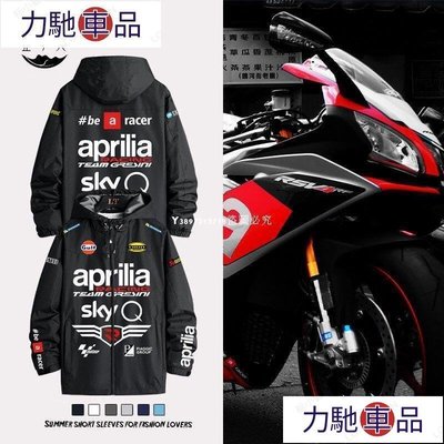 汽配 改裝 阿普利亞Aprilia摩托車外套男MotoGP廠隊衣服重機車沖鋒衣夾克-摩登汽機車配件~ 力馳車品
