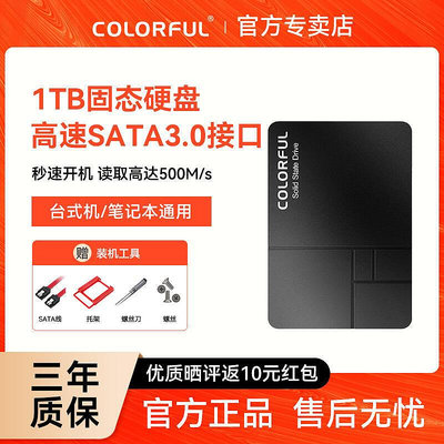 七彩虹 1t固態硬盤 ssd 筆記本固態硬盤 臺式機電腦 1tb sata接口