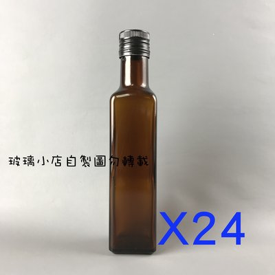 台灣製 現貨 茶色250cc小油品瓶 玻璃小店 一箱24入 玻璃瓶 酒瓶 醋瓶 苦茶油瓶 橄欖油瓶 芝麻油瓶 酵素瓶