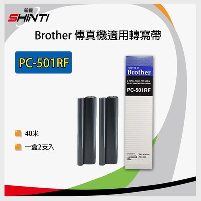 【含稅-1組入】brother PC-501RF 轉寫帶-適用FAX-575/585/595