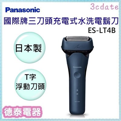 可議價~Panasonic【ES-LT4B】國際牌日製三刀頭充電式水洗電鬍刀【德泰電器】