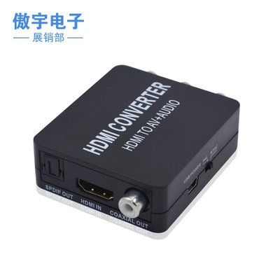 迷你HDMI轉AV高清轉換器 HDMI轉AV/CVBS/SPDIF轉換器音頻信號分離 A18 [289636]