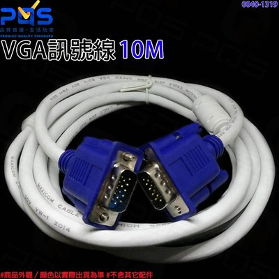 VGA D-SUB螢幕訊號線 UL2919(3+4) 15針公對公 10M訊號線 抗噪磁環 全銅+鋁鉑屏蔽 台南PQS