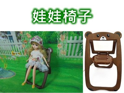 喜洋洋園地/娃娃椅子/卡通棕熊摺疊椅/莉卡娃娃、30公分娃娃可用/娃桌椅16