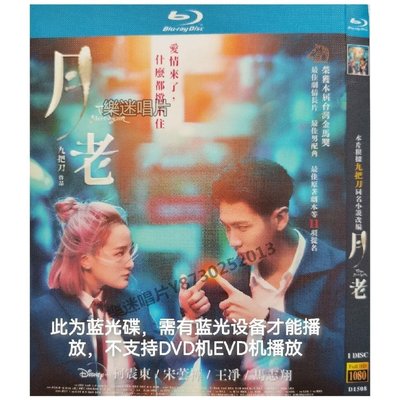 樂迷唱片~[2022]藍光電影:月老 (國語/中文字幕)1張藍光碟