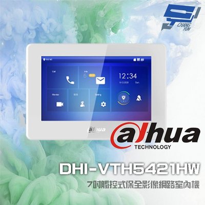 昌運監視器 大華 DHI-VTH5421HW 7吋觸控式保全影像網路室內機 支援 PoE IPC RS-485