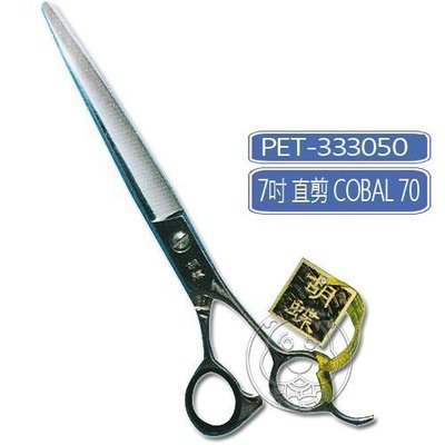 【🐱🐶培菓寵物48H出貨🐰🐹】剪刀系列 》7吋胡蝶不銹鋼直剪刀 Cobalt 70 特價15200元