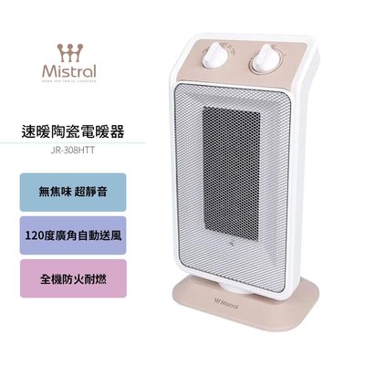 Mistral 美寧 速暖陶瓷電暖器 JR-308HTT