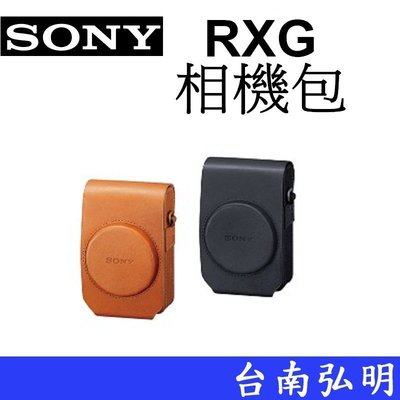 台南弘明 SONY LCJ-RXG RX100M6 RX100M7 RX100 真皮專用相機包 真皮材質 兩色