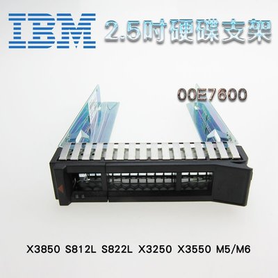 2.5吋硬碟托架 伺服器硬碟支架 IBM LENOVO X3850 X3250 X3550 M5/M6 00E7600