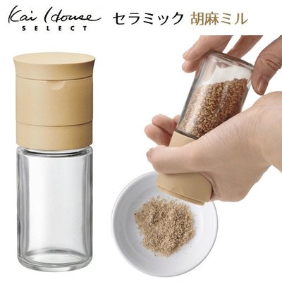 日本製貝印芝麻研磨罐