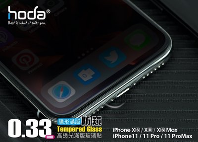 泳  鋼化玻璃保護貼 hoda IPHONE11 6.5 吋 2.5D隱形防窺滿版9H鋼化玻璃保護貼 玻璃貼