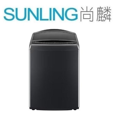 SUNLING尚麟 LG 21公斤 蒸鋼淨 DD直驅變頻 洗衣機 WT-SD219HBG 新款 WT-VD21HB