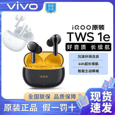 家菖商贸 iQOO TWS1e真耳機vi原裝入耳式主動降噪超長續航立體聲 運動跑步耳機