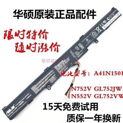100原廠％原裝Asus華碩A41N1501 N752V   GL752J GL752VW FX71 PRO 筆記本電池