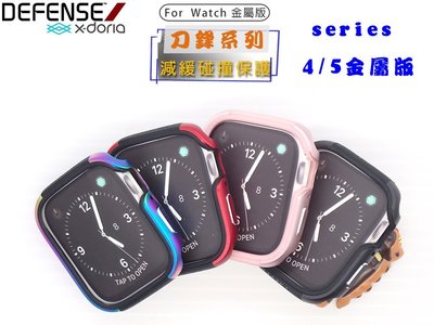 特價 X-doria Apple Watch 錶殼 保護殼 鋁合金 DEFENSE EDGE 刀鋒系列防摔殼44mm