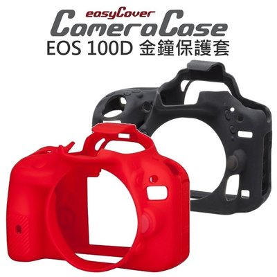 【中壢NOVA-水世界】CANON EOS 100D easyCover 金鐘套 相機保護套 公司貨