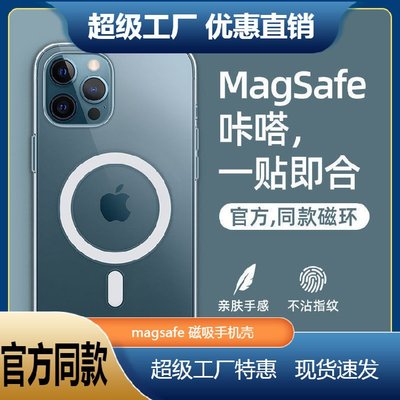 適用iPhone14Magsafe無線磁吸充電手機殼蘋果13pro透明保護套12硬~努努小鋪