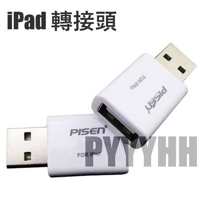 iPad 轉接頭 -USB充電 轉接頭 New iPad 2 充電轉接器 PISEN 品勝 USB接口