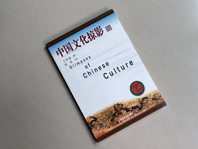 【草蘆書屋】中國文化掠影 / Glimpses of Chinese Culture / 中英對照