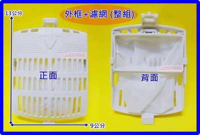 大同洗衣機濾網 TAW-A105A TAW-A125A 大同濾網盒