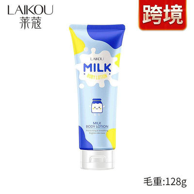 安麗連鎖店  買2送1 LAIKOU牛奶絲滑身體乳120g 滋潤保濕補水潤膚乳 英文