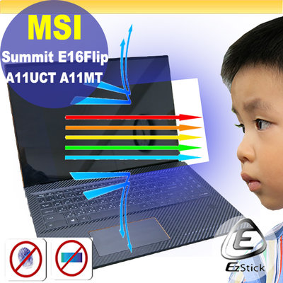 MSI Summit E16Flip A11UCT A11MT 特殊規格 防藍光螢幕貼 抗藍光 (可選鏡面或霧面)