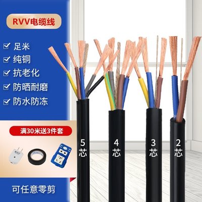 軟線銅芯電纜線4芯5芯1 1.5 2.5 4 6平方護套線三相四線RVV電源線樂悅小鋪