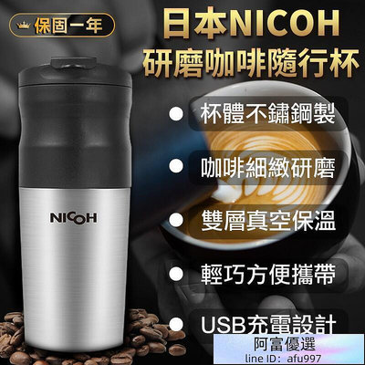【日本NICOH 研磨咖啡隨行杯 NK-350】咖啡杯 研磨咖啡杯 研磨杯 磨豆機 保溫瓶 不鏽鋼杯 保溫杯