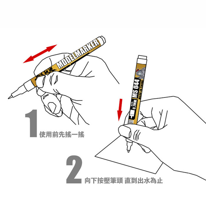 【鋼普拉】現貨 模式玩造 MS044 油性電鍍漆筆 電鍍筆 鋼彈 模型 電鍍色 上色麥克筆 非鏡面筆 消色筆