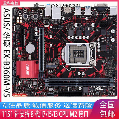電腦零件Asus/華碩B360M-V3/V5電腦主板B365MZ370臺式機DDR4支持8/9代CPU筆電配件
