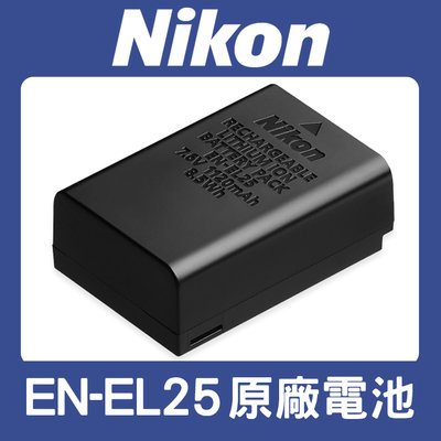 【現貨】Nikon 原廠 正品 EN-EL25 鋰 電池 適用 ZFC Z50 Z30 (盒裝) 0317 台中