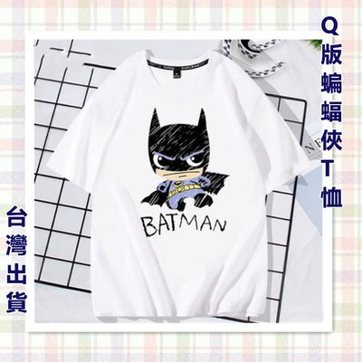 蝙蝠俠 圓領短袖上衣 大尺碼 Q版 短袖上衣 圓領T恤 The Batman DC 收藏 情侶裝 圓領上衣