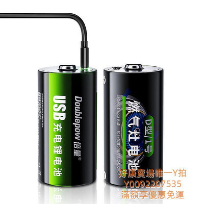電池倍量1號電池USB可充電電池D型大號燃氣灶熱水器一號1.5V電池