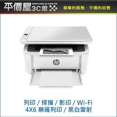《平價屋3C》HP Laserjet M141w 黑白雷射事務機 雷射印表機 多功能印表機 黑白印表機