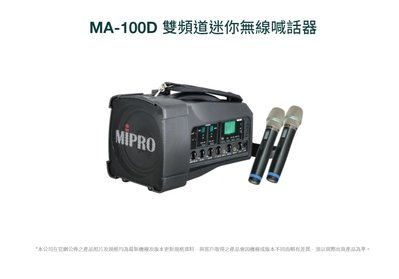 Mipro MA-100D UHF手提肩背式無線喊話器 附2支無線麥克風 使用3號電池 送原廠收納包