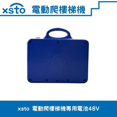 xsto 電動爬樓梯機專用電池//適用於xsto 48V爬樓梯機使用