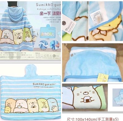 牛牛ㄉ媽*角落生物帽毯 Sumikko Gurashi 角落小伙伴保暖披肩毯子 懶人被 午睡毯 法蘭絨帽毯 坐一下款