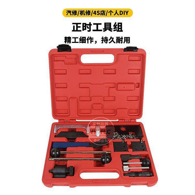 汽修正時工具 出口品質14件套奧迪正時組套工具 正時工具