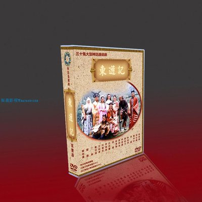 經典劇集 東游記TV+OST 馬景濤/郭妃麗/林湘萍/鄭秀珍 16DVD盒裝『振義影視』