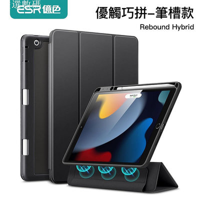ESR億色 iPad 7/8/9 優觸巧拼系列保護套 筆槽款－嚴選數碼