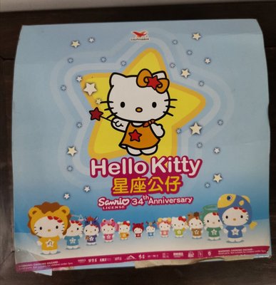 Hello Kitty星座公仔10個