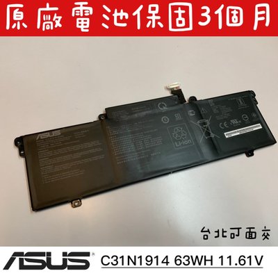 🔺全新 華碩 ASUS C31N1914 原廠電池🔺UX435 UX435E UX435EA UX435EG