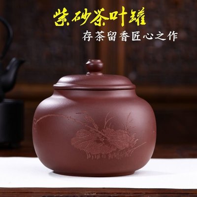 宜興紫砂茶葉罐大號復古一斤裝家用陶瓷密封罐子防潮普洱存儲茶罐*特價優惠